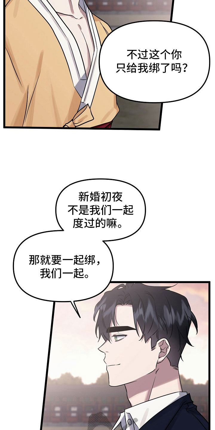 《命定姻缘》漫画最新章节第8章姻缘【完结】免费下拉式在线观看章节第【4】张图片