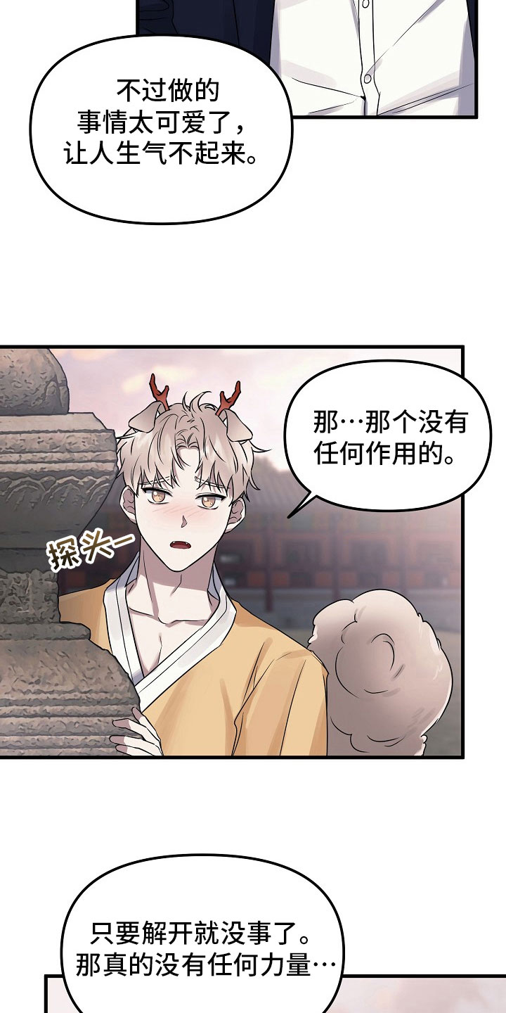 《命定姻缘》漫画最新章节第8章姻缘【完结】免费下拉式在线观看章节第【6】张图片