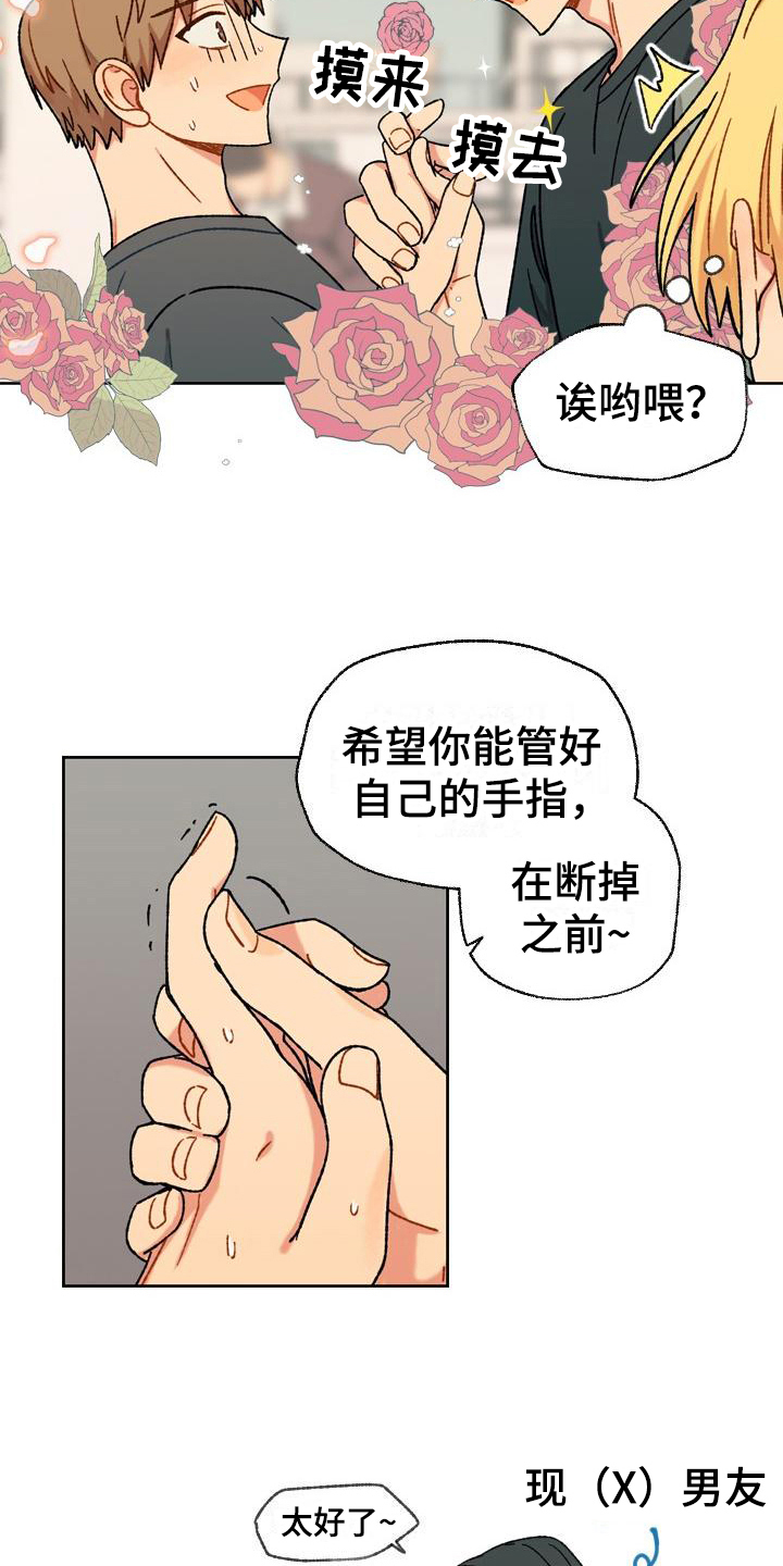 香草甜蜜-第14章保护全彩韩漫标签