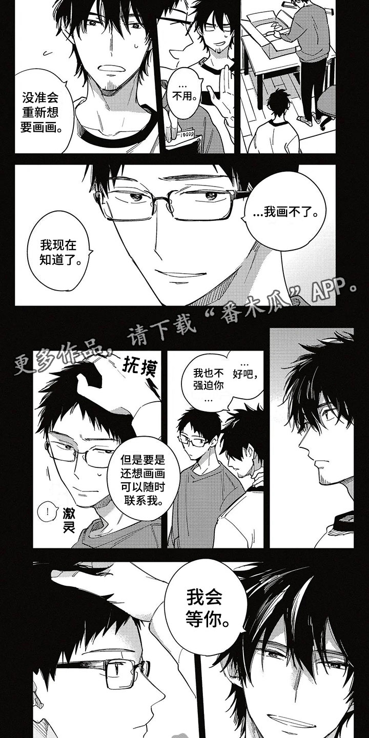 呀这是漫画陷阱-第19章烦闷全彩韩漫标签