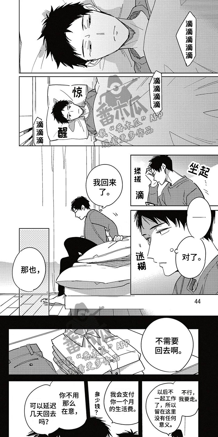 呀这是漫画陷阱-第19章烦闷全彩韩漫标签