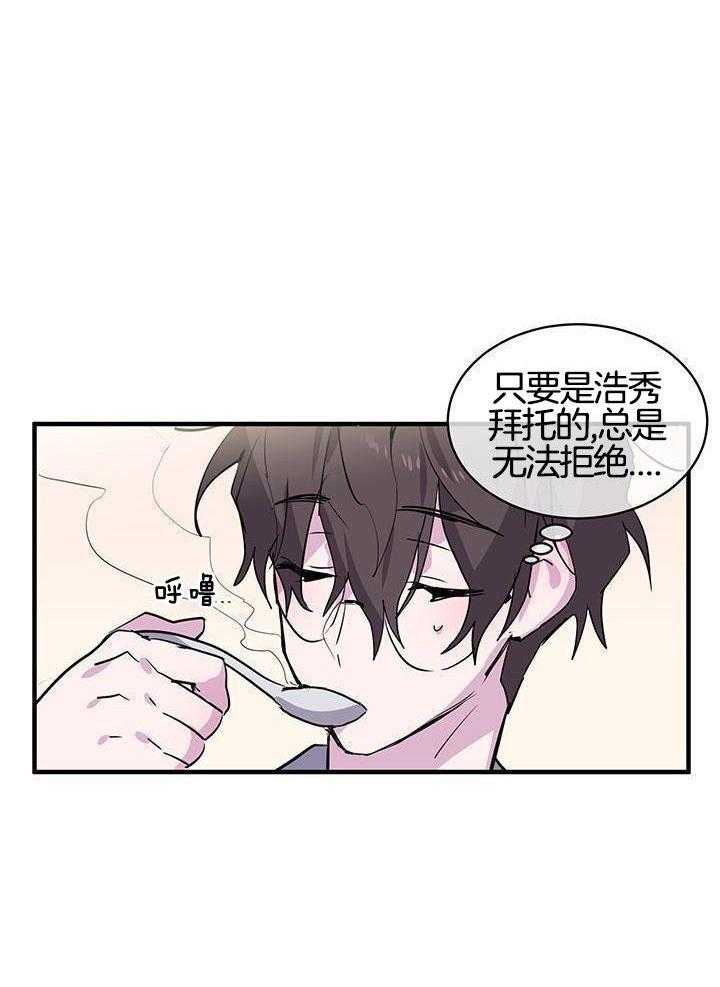 《画个圈，套牢你》漫画最新章节第8话_道歉免费下拉式在线观看章节第【17】张图片