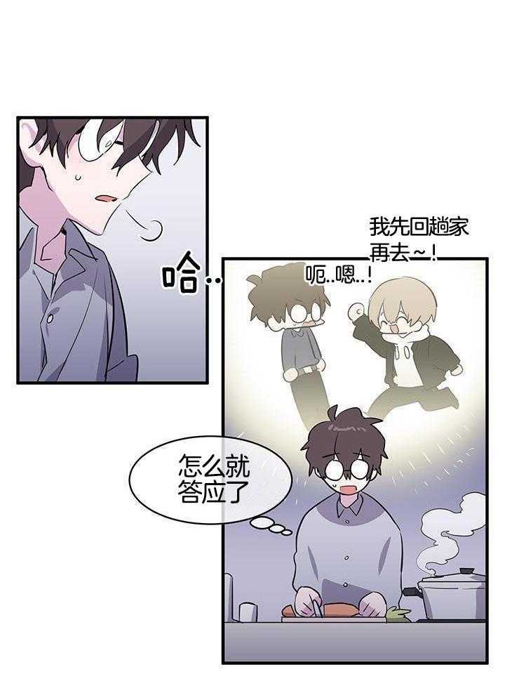 《画个圈，套牢你》漫画最新章节第8话_道歉免费下拉式在线观看章节第【18】张图片