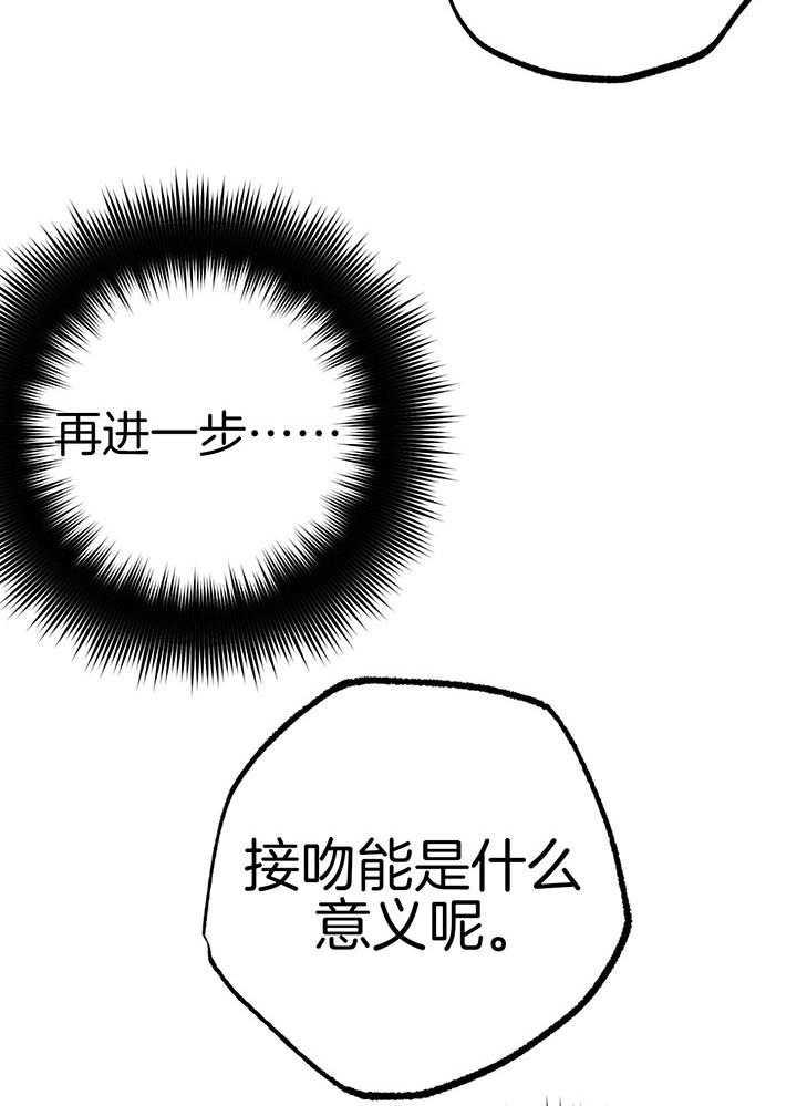 《恋人！决斗！》漫画最新章节第9话_接吻的意义免费下拉式在线观看章节第【19】张图片