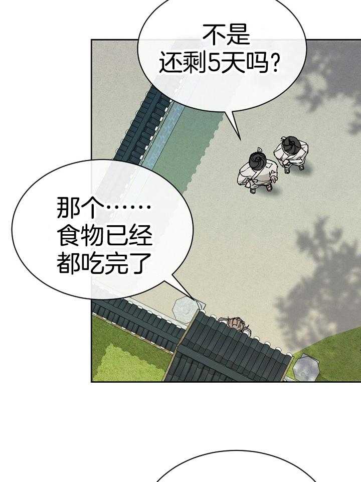 《献祭新娘》漫画最新章节第2话_守墓人免费下拉式在线观看章节第【27】张图片