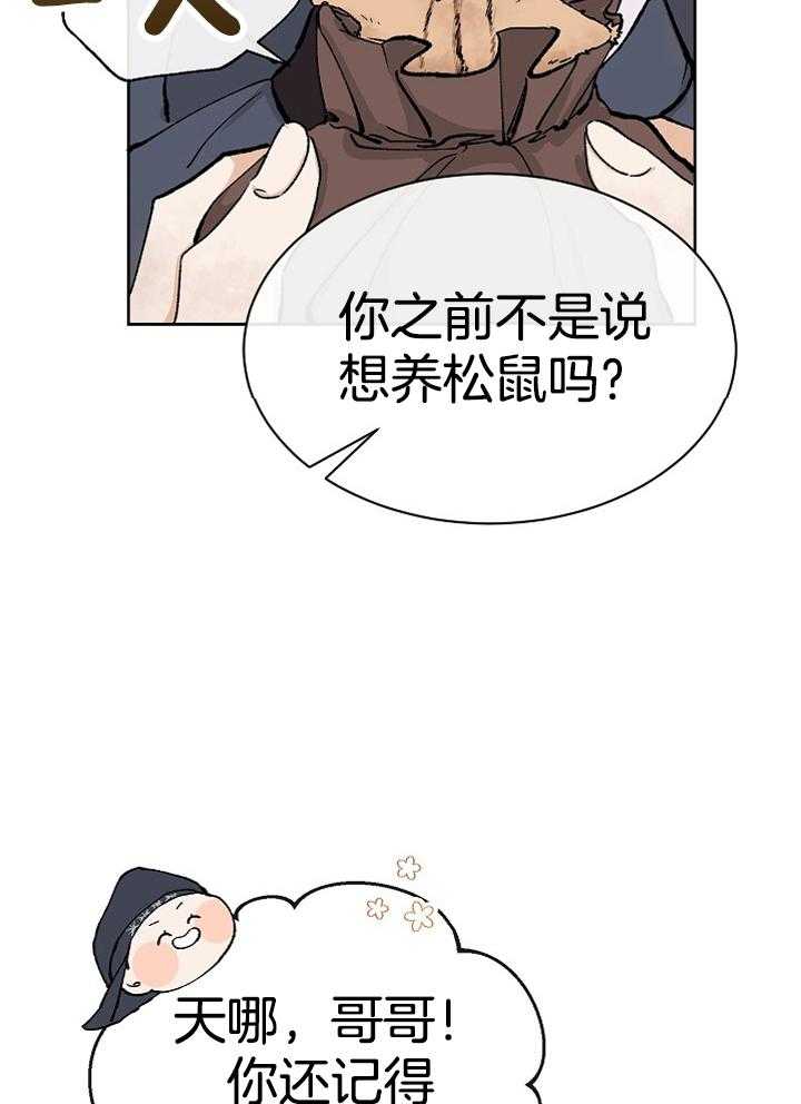 《献祭新娘》漫画最新章节第3话_进士大人免费下拉式在线观看章节第【36】张图片