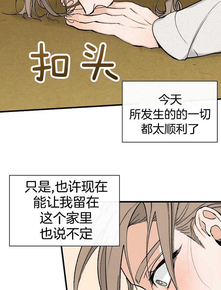 《献祭新娘》漫画最新章节第5话_这是真的吗免费下拉式在线观看章节第【31】张图片