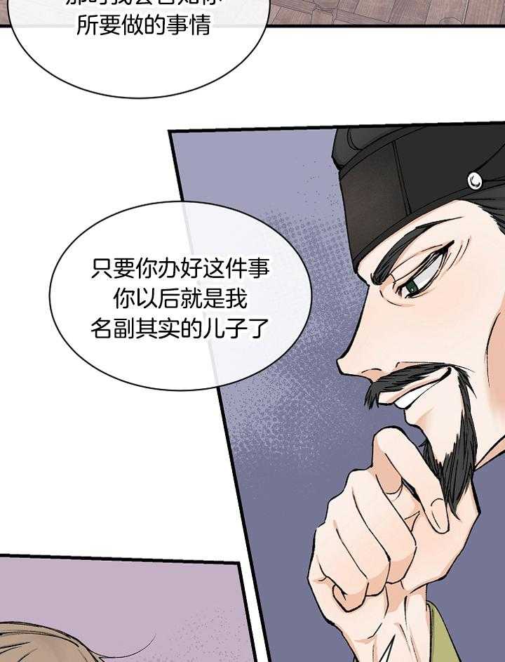 《献祭新娘》漫画最新章节第5话_这是真的吗免费下拉式在线观看章节第【26】张图片