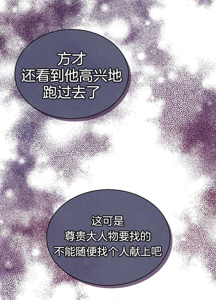 《献祭新娘》漫画最新章节第6话_用武之地免费下拉式在线观看章节第【21】张图片