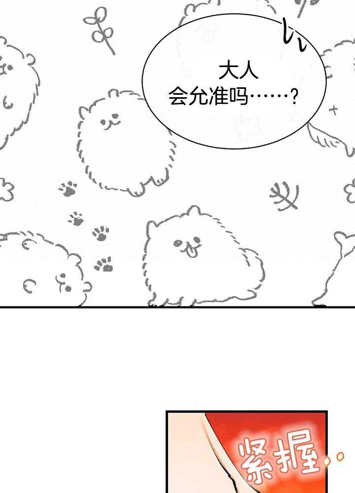 《献祭新娘》漫画最新章节第6话_用武之地免费下拉式在线观看章节第【29】张图片