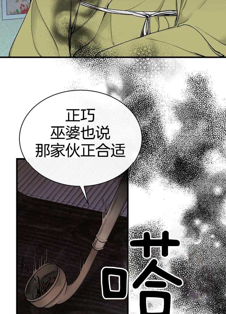 《献祭新娘》漫画最新章节第6话_用武之地免费下拉式在线观看章节第【18】张图片