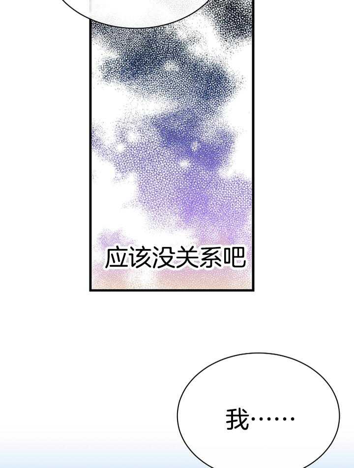 《献祭新娘》漫画最新章节第7话_“等我回来”免费下拉式在线观看章节第【31】张图片