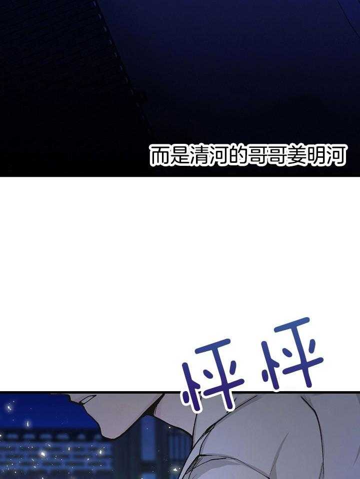 《献祭新娘》漫画最新章节第7话_“等我回来”免费下拉式在线观看章节第【18】张图片