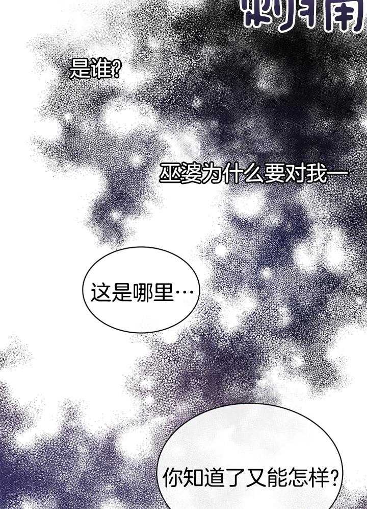 《献祭新娘》漫画最新章节第8话_服侍免费下拉式在线观看章节第【6】张图片