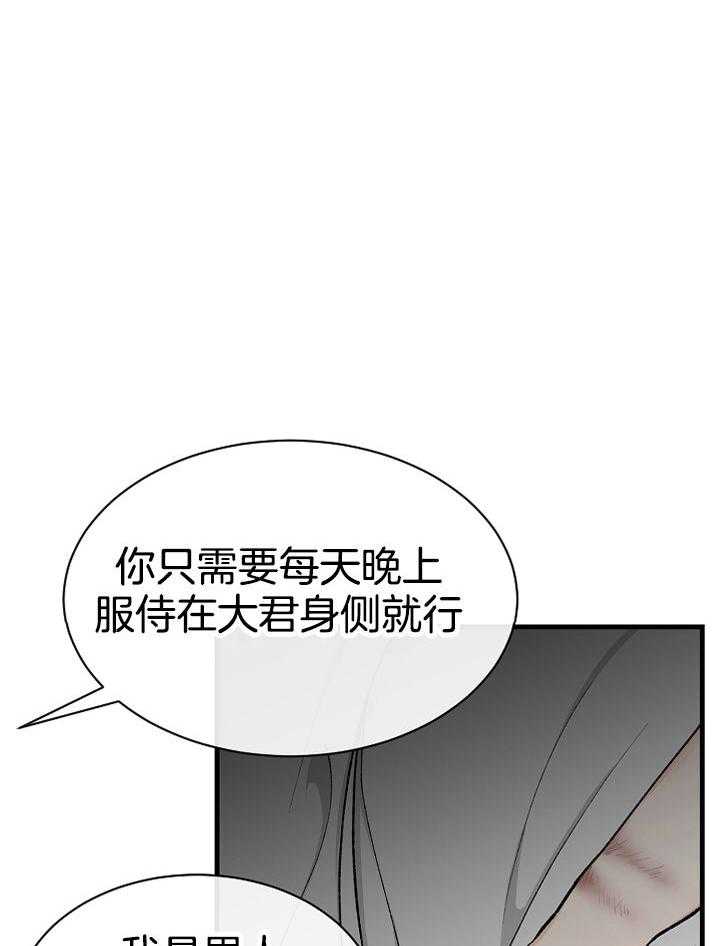 《献祭新娘》漫画最新章节第8话_服侍免费下拉式在线观看章节第【2】张图片