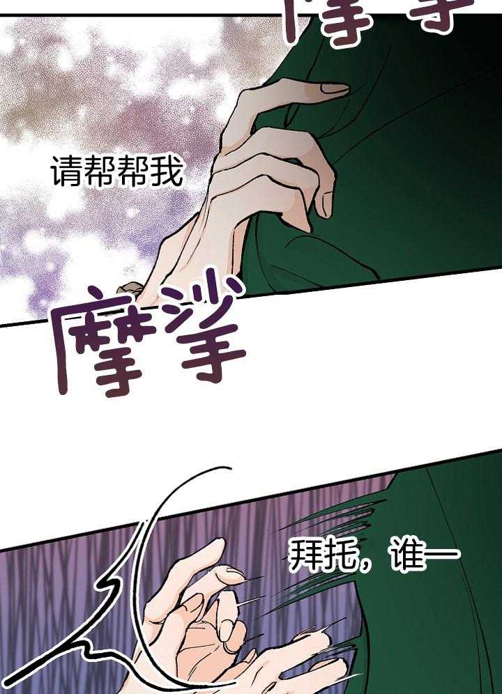 《献祭新娘》漫画最新章节第8话_服侍免费下拉式在线观看章节第【20】张图片