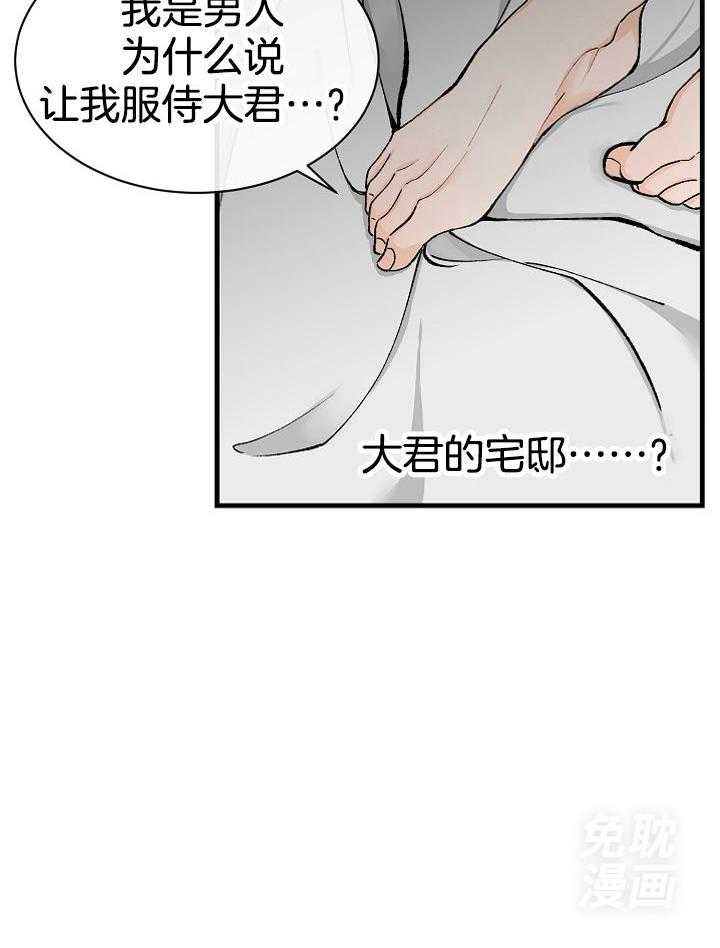 《献祭新娘》漫画最新章节第8话_服侍免费下拉式在线观看章节第【1】张图片