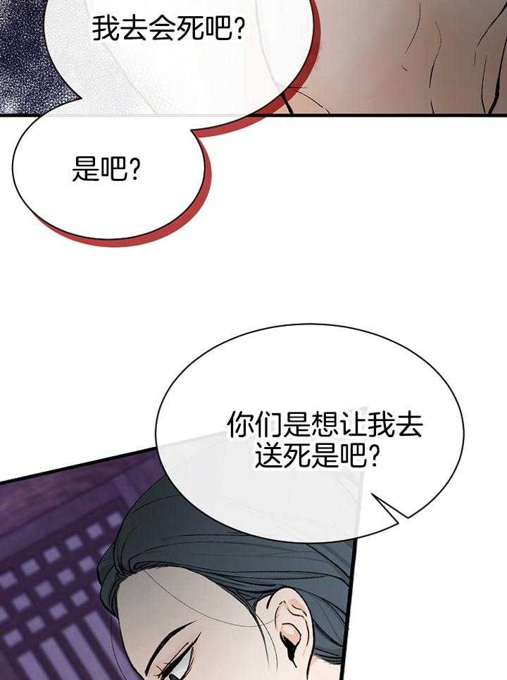 《献祭新娘》漫画最新章节第9话_暖床的而已免费下拉式在线观看章节第【26】张图片