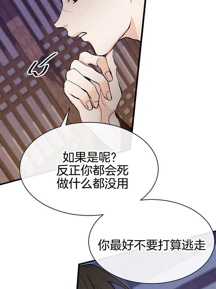 《献祭新娘》漫画最新章节第9话_暖床的而已免费下拉式在线观看章节第【25】张图片