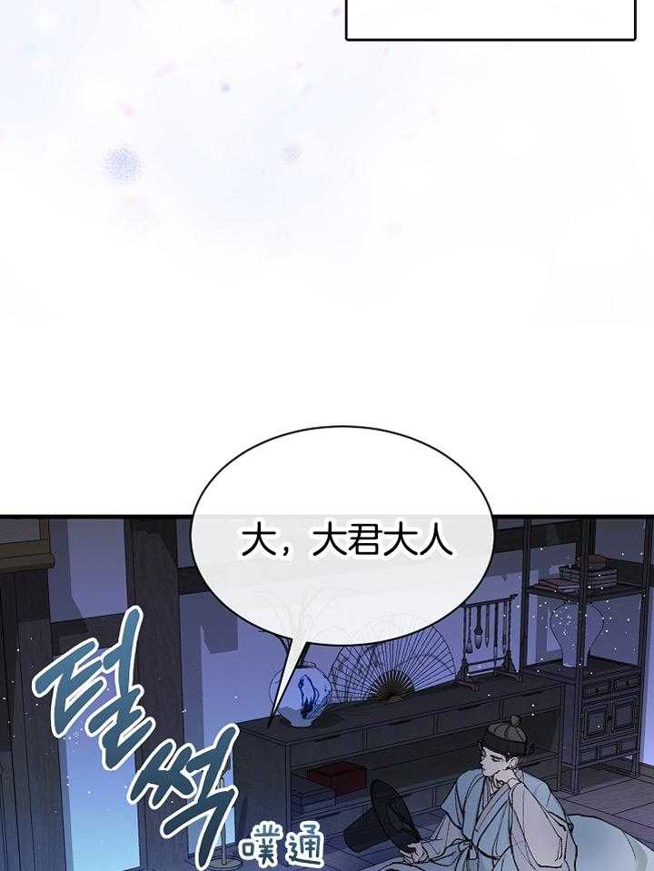 《献祭新娘》漫画最新章节第12话_大君大人免费下拉式在线观看章节第【20】张图片