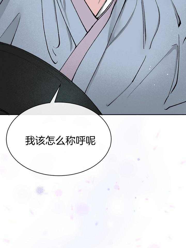 《献祭新娘》漫画最新章节第12话_大君大人免费下拉式在线观看章节第【22】张图片