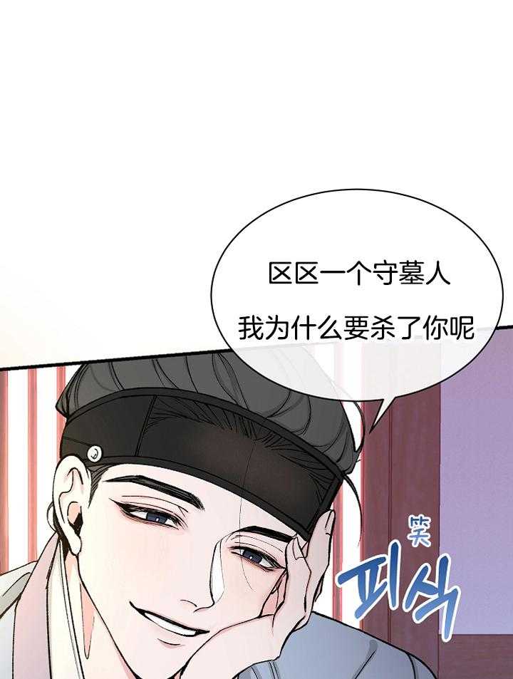 《献祭新娘》漫画最新章节第13话_我，什么也不知道免费下拉式在线观看章节第【37】张图片