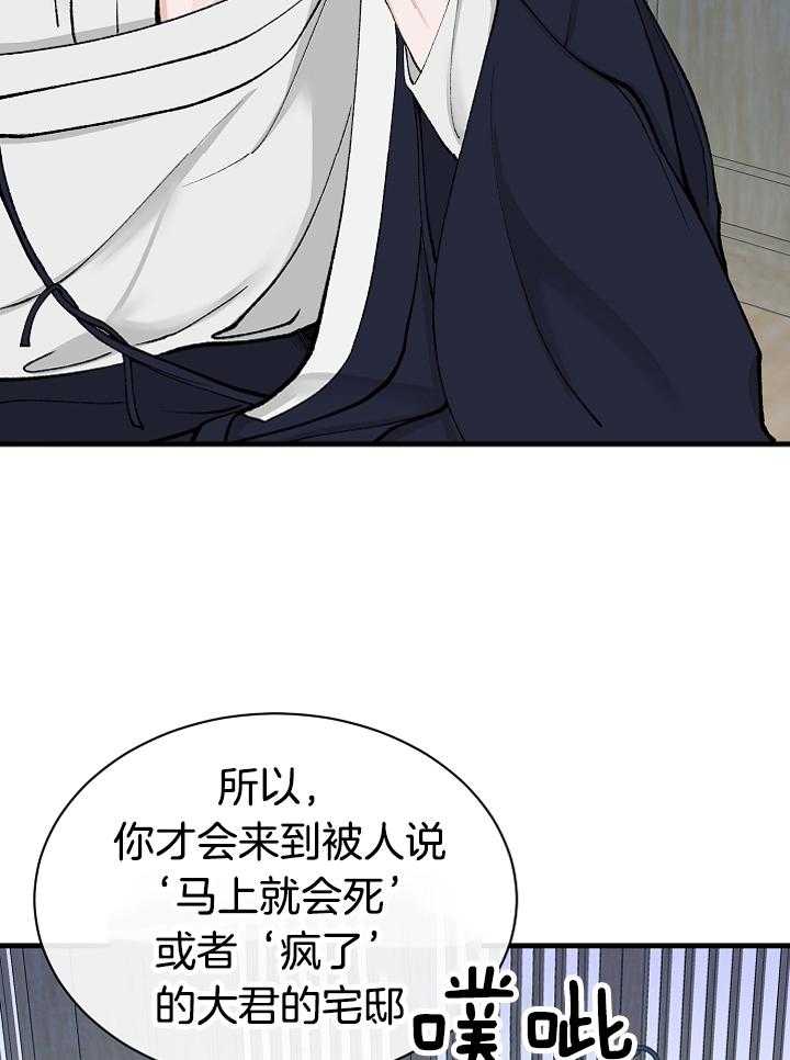 《献祭新娘》漫画最新章节第16话_殿下免费下拉式在线观看章节第【10】张图片