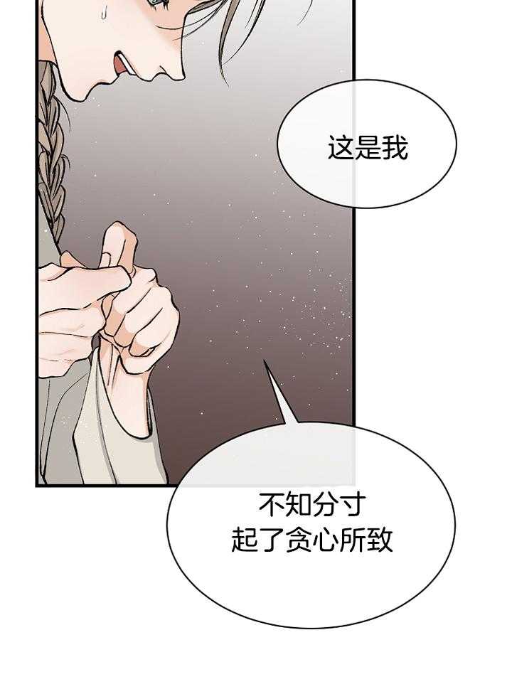 《献祭新娘》漫画最新章节第16话_殿下免费下拉式在线观看章节第【8】张图片