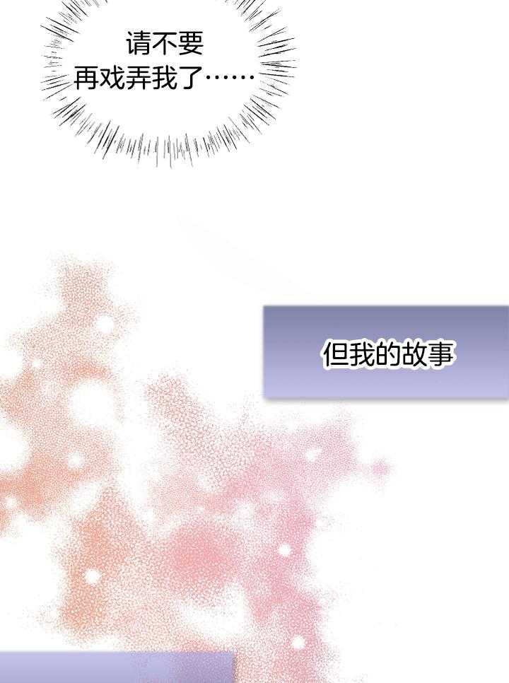 《献祭新娘》漫画最新章节第16话_殿下免费下拉式在线观看章节第【15】张图片