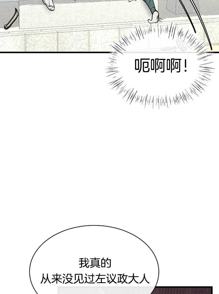 《献祭新娘》漫画最新章节第16话_殿下免费下拉式在线观看章节第【25】张图片