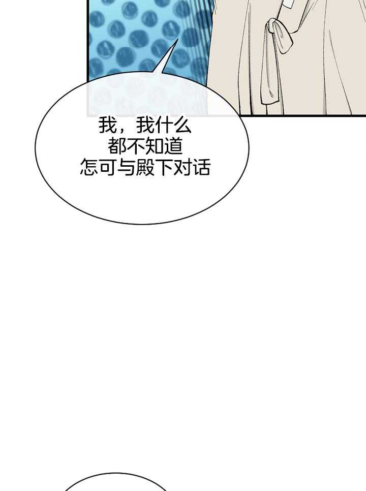 《献祭新娘》漫画最新章节第16话_殿下免费下拉式在线观看章节第【27】张图片