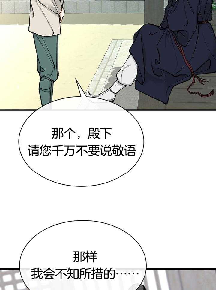 《献祭新娘》漫画最新章节第16话_殿下免费下拉式在线观看章节第【40】张图片