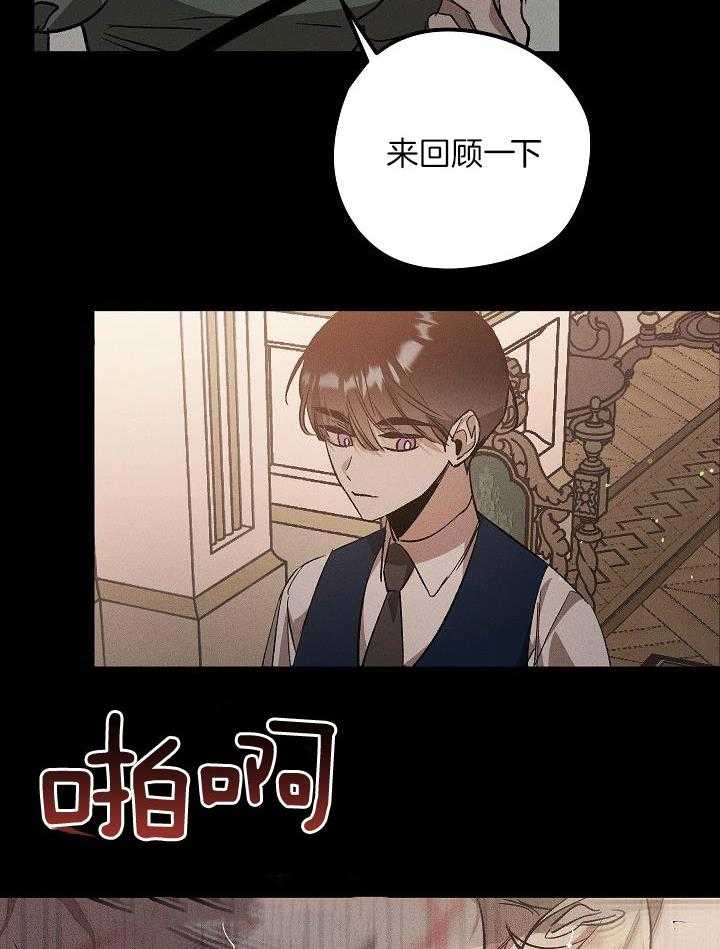 《芳心纵炎犯》漫画最新章节第7话_薰衣草盛开的庭院免费下拉式在线观看章节第【25】张图片