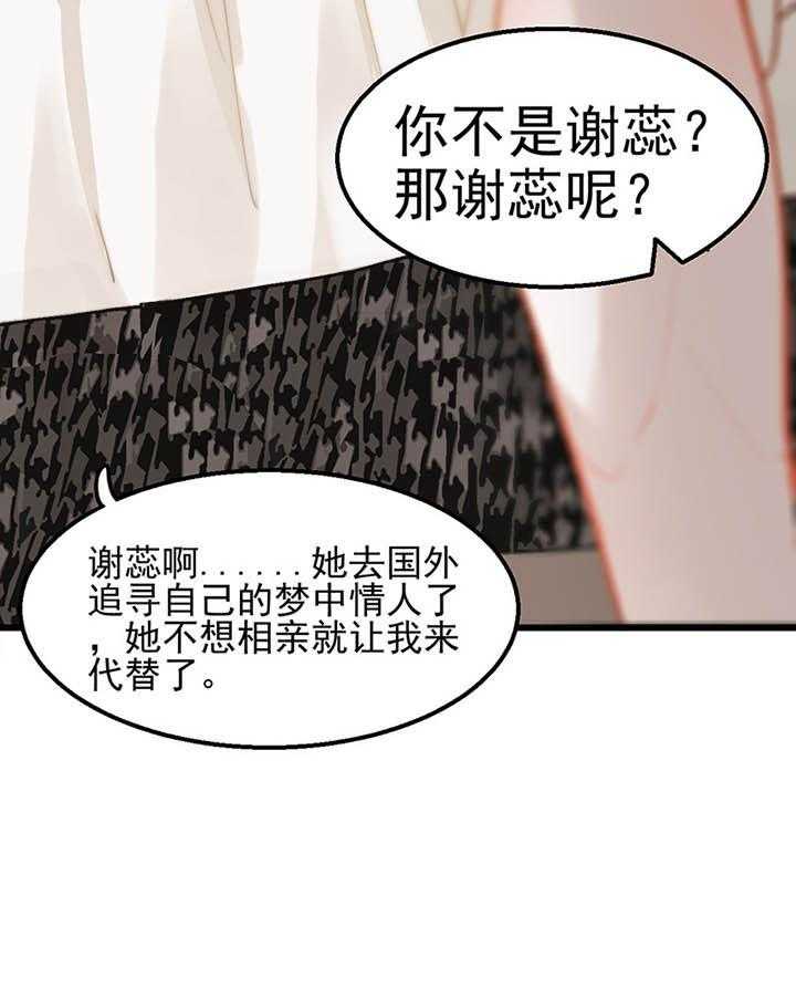 《相亲对象是男人》漫画最新章节第2话_2免费下拉式在线观看章节第【34】张图片