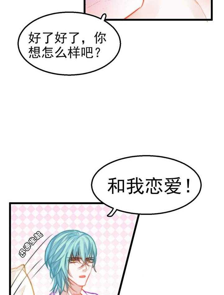 《相亲对象是男人》漫画最新章节第2话_2免费下拉式在线观看章节第【24】张图片