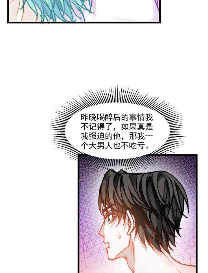 《相亲对象是男人》漫画最新章节第2话_2免费下拉式在线观看章节第【25】张图片