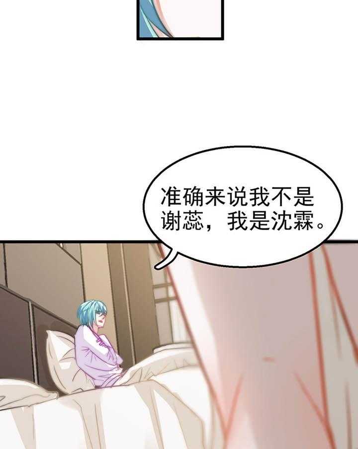 《相亲对象是男人》漫画最新章节第2话_2免费下拉式在线观看章节第【35】张图片