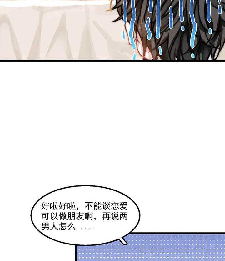 《相亲对象是男人》漫画最新章节第2话_2免费下拉式在线观看章节第【21】张图片