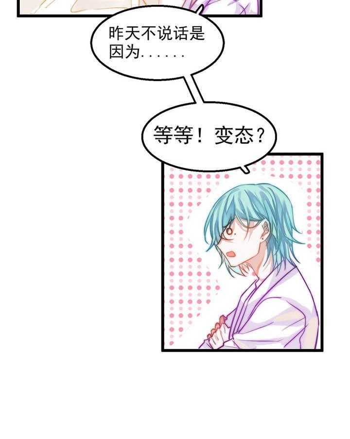 《相亲对象是男人》漫画最新章节第2话_2免费下拉式在线观看章节第【32】张图片