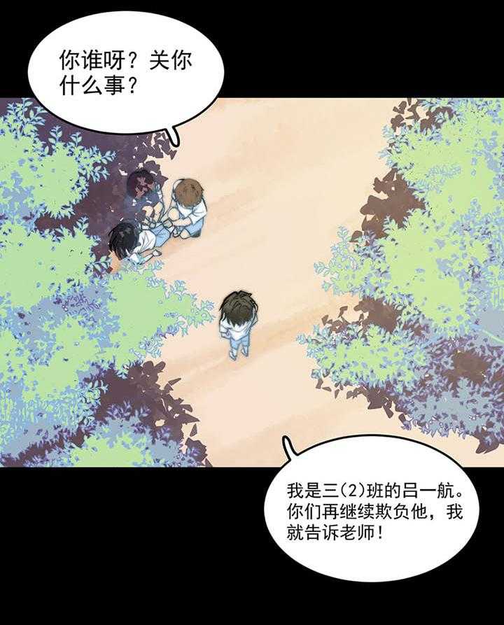 《相亲对象是男人》漫画最新章节第3话_3免费下拉式在线观看章节第【21】张图片