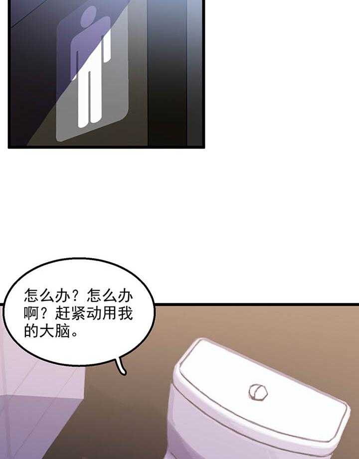 《相亲对象是男人》漫画最新章节第3话_3免费下拉式在线观看章节第【45】张图片