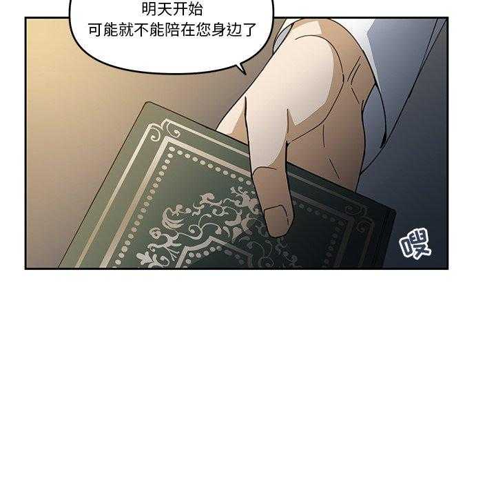 《专属侍从》漫画最新章节第3话_3免费下拉式在线观看章节第【14】张图片