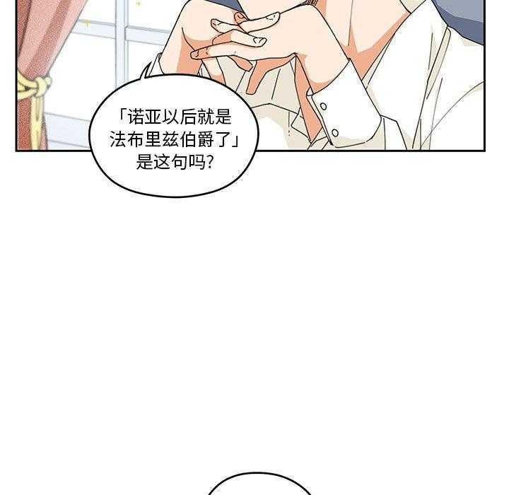 《专属侍从》漫画最新章节第3话_3免费下拉式在线观看章节第【76】张图片