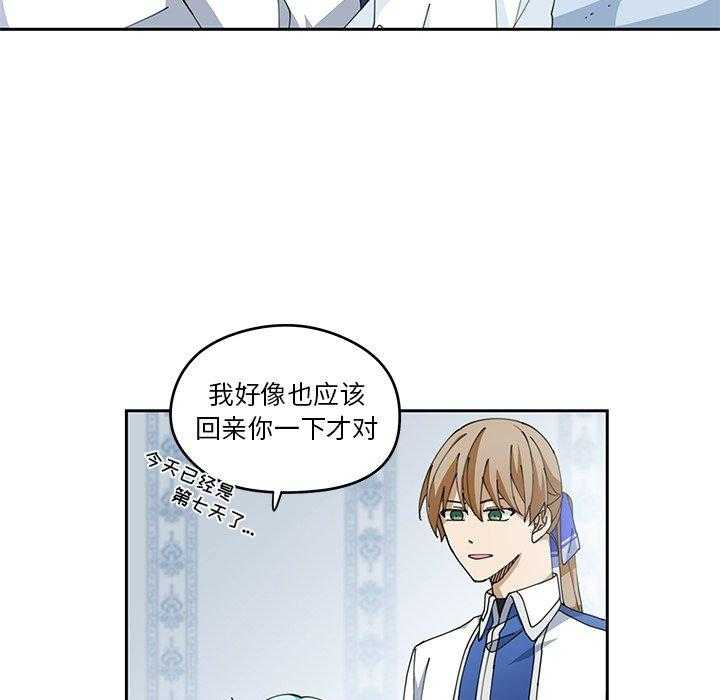 《专属侍从》漫画最新章节第4话_4免费下拉式在线观看章节第【64】张图片