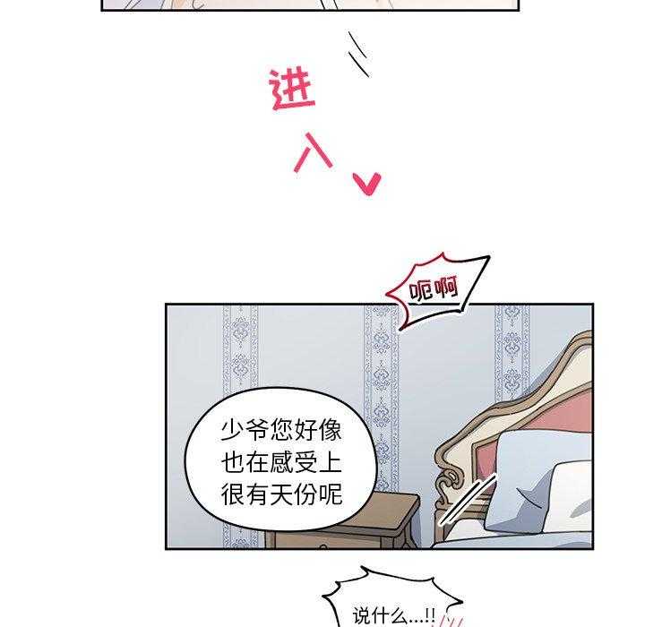 《专属侍从》漫画最新章节第6话_6免费下拉式在线观看章节第【6】张图片