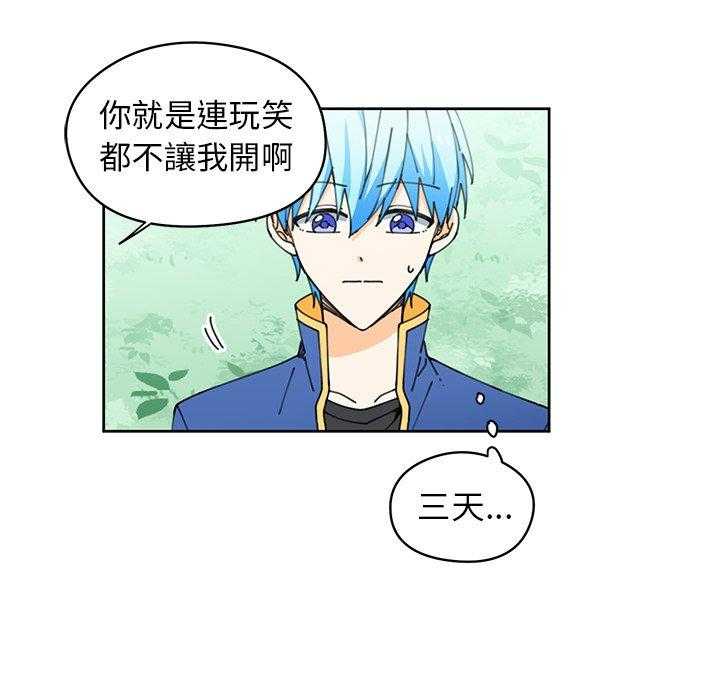 《专属侍从》漫画最新章节第8话_8免费下拉式在线观看章节第【27】张图片