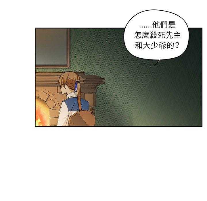 《专属侍从》漫画最新章节第12话_12免费下拉式在线观看章节第【28】张图片