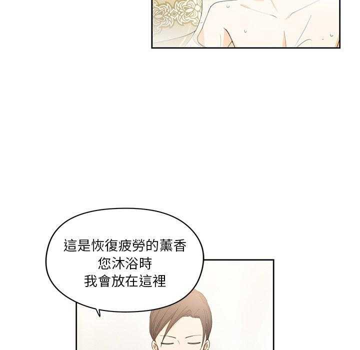 《专属侍从》漫画最新章节第12话_12免费下拉式在线观看章节第【48】张图片