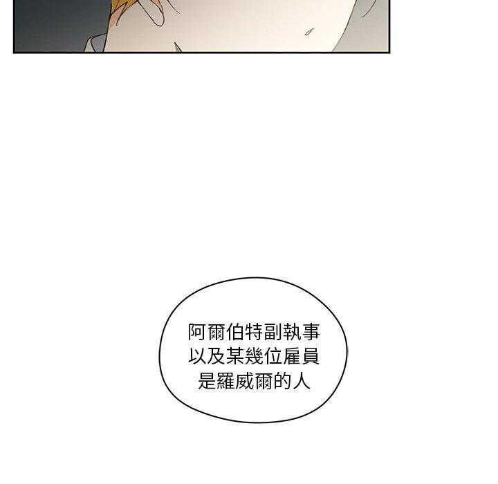 《专属侍从》漫画最新章节第12话_12免费下拉式在线观看章节第【37】张图片