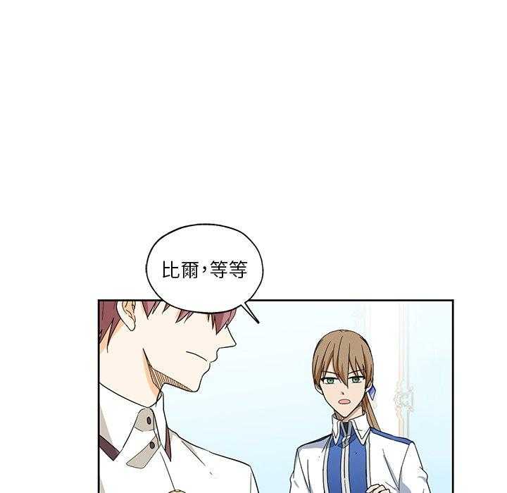 《专属侍从》漫画最新章节第13话_13免费下拉式在线观看章节第【21】张图片